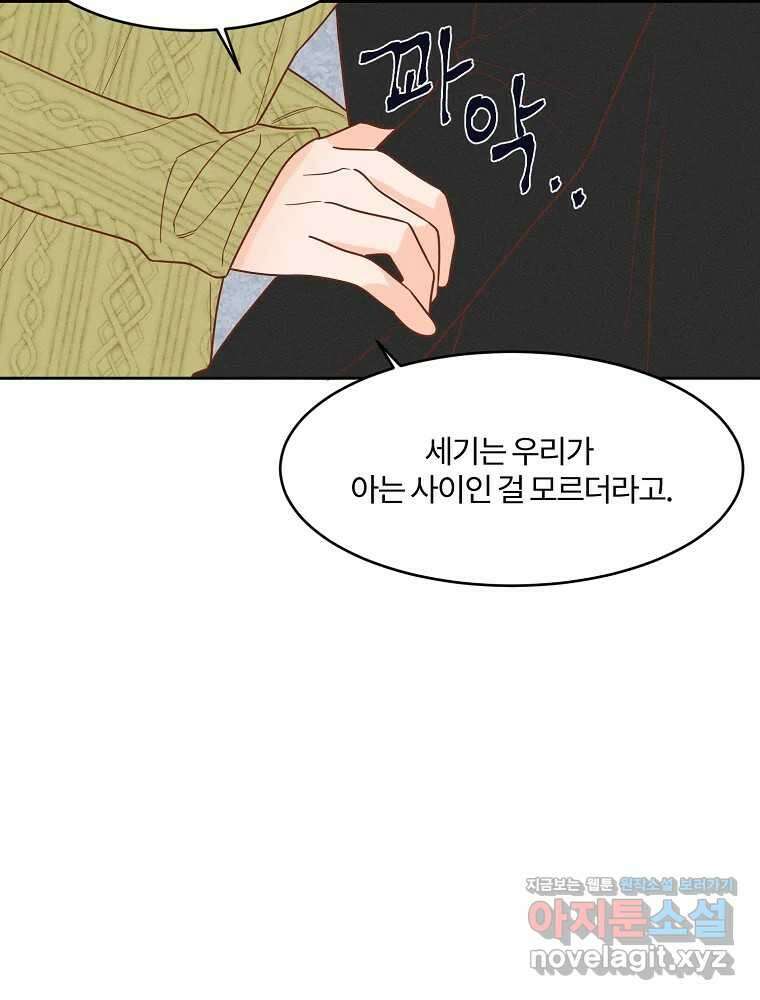 화양연화 78화 반갑다 16