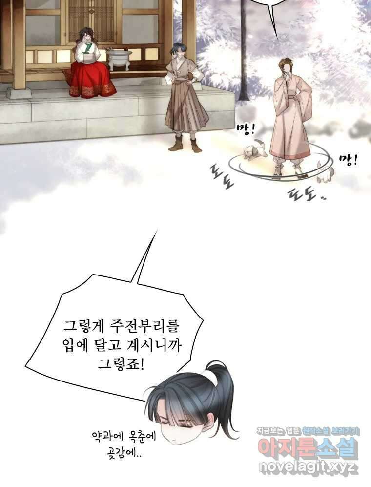 비에 젖은 흔적들이다 2부 13화 12