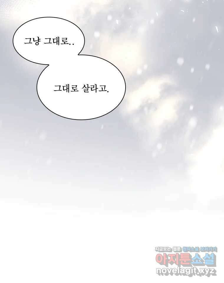 비에 젖은 흔적들이다 2부 13화 18