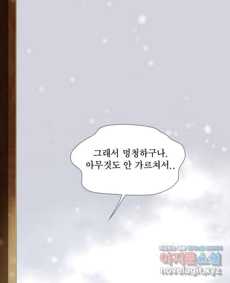 비에 젖은 흔적들이다 2부 13화 22