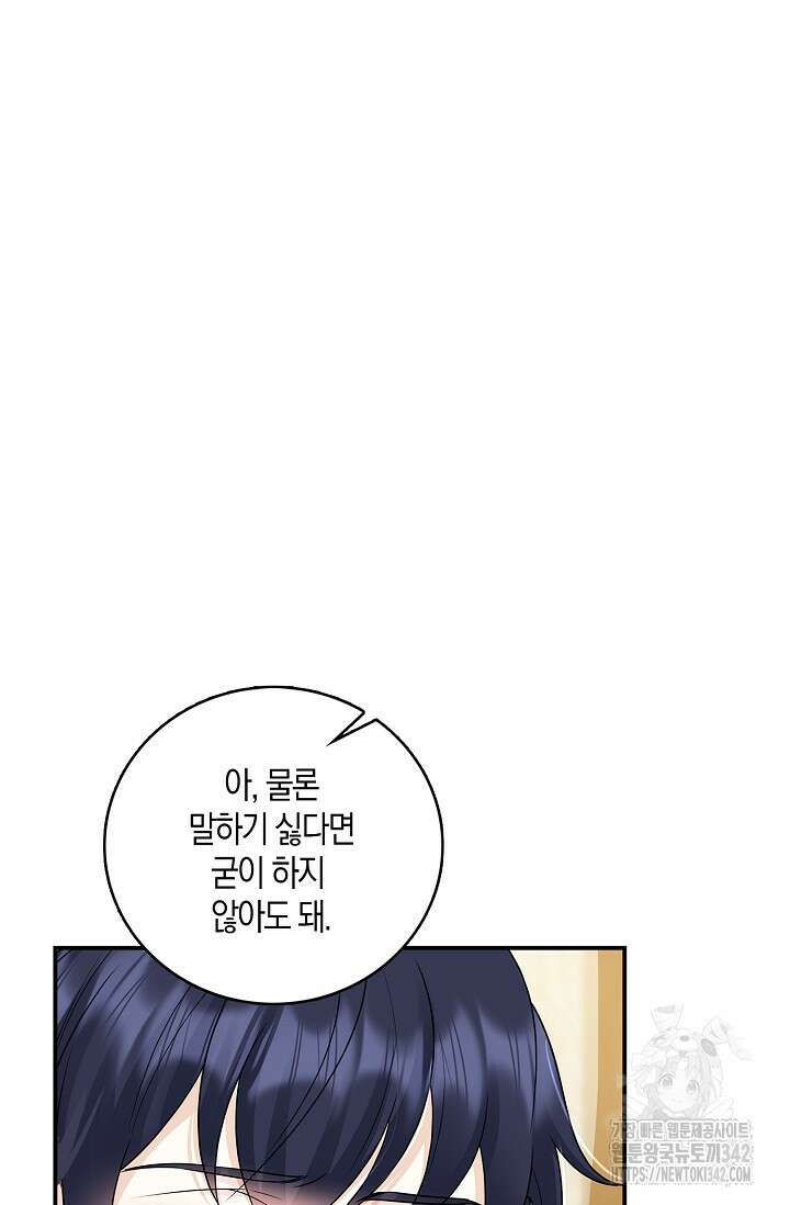 우리 같이 살아요 55화 2