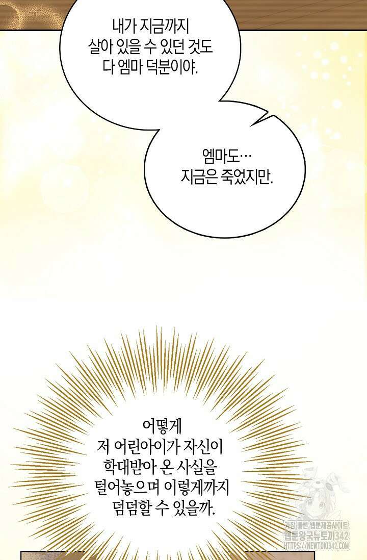 우리 같이 살아요 55화 16