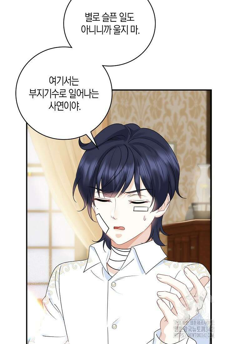 우리 같이 살아요 55화 20