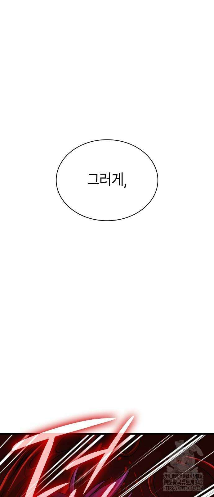 괴력 난신 30화 19