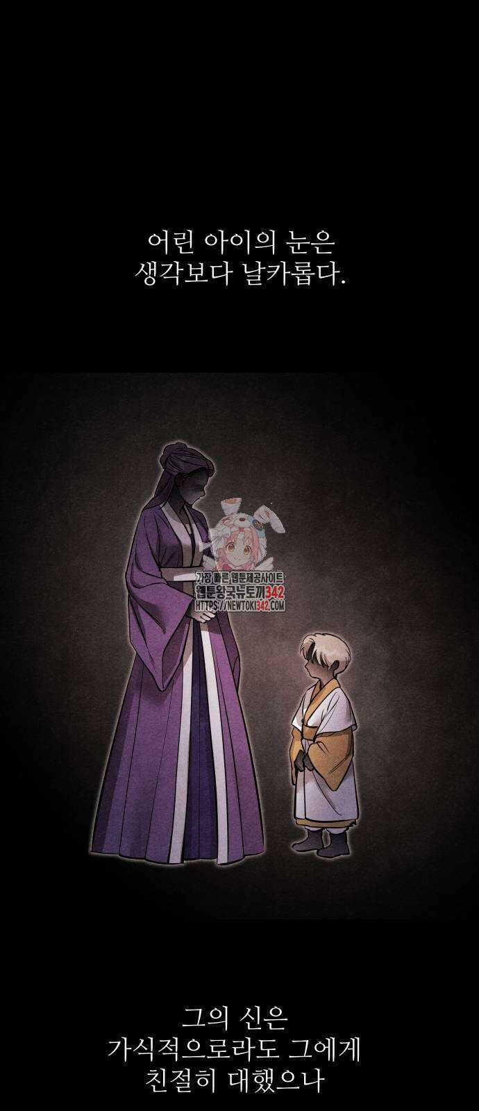 선녀외전 99화 1