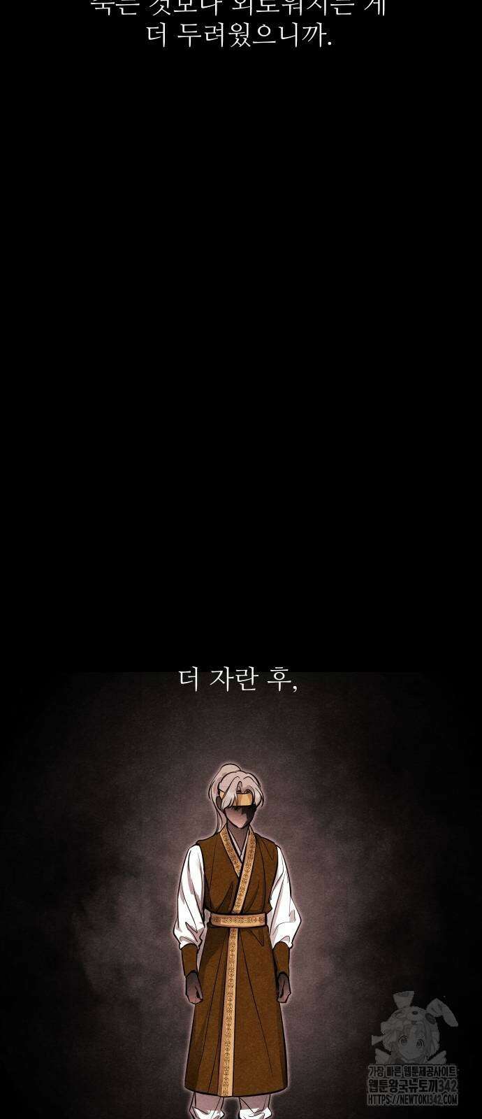 선녀외전 99화 5