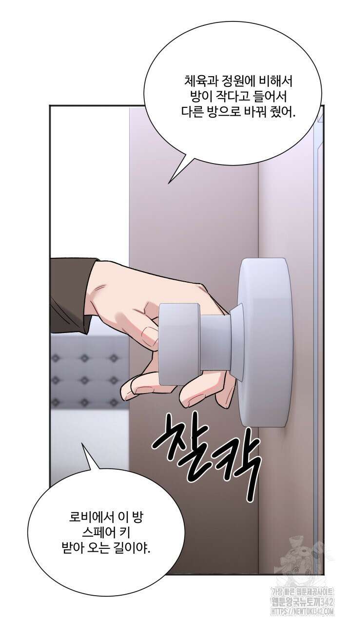 난잡한 캠퍼스 파트너들 19화 11