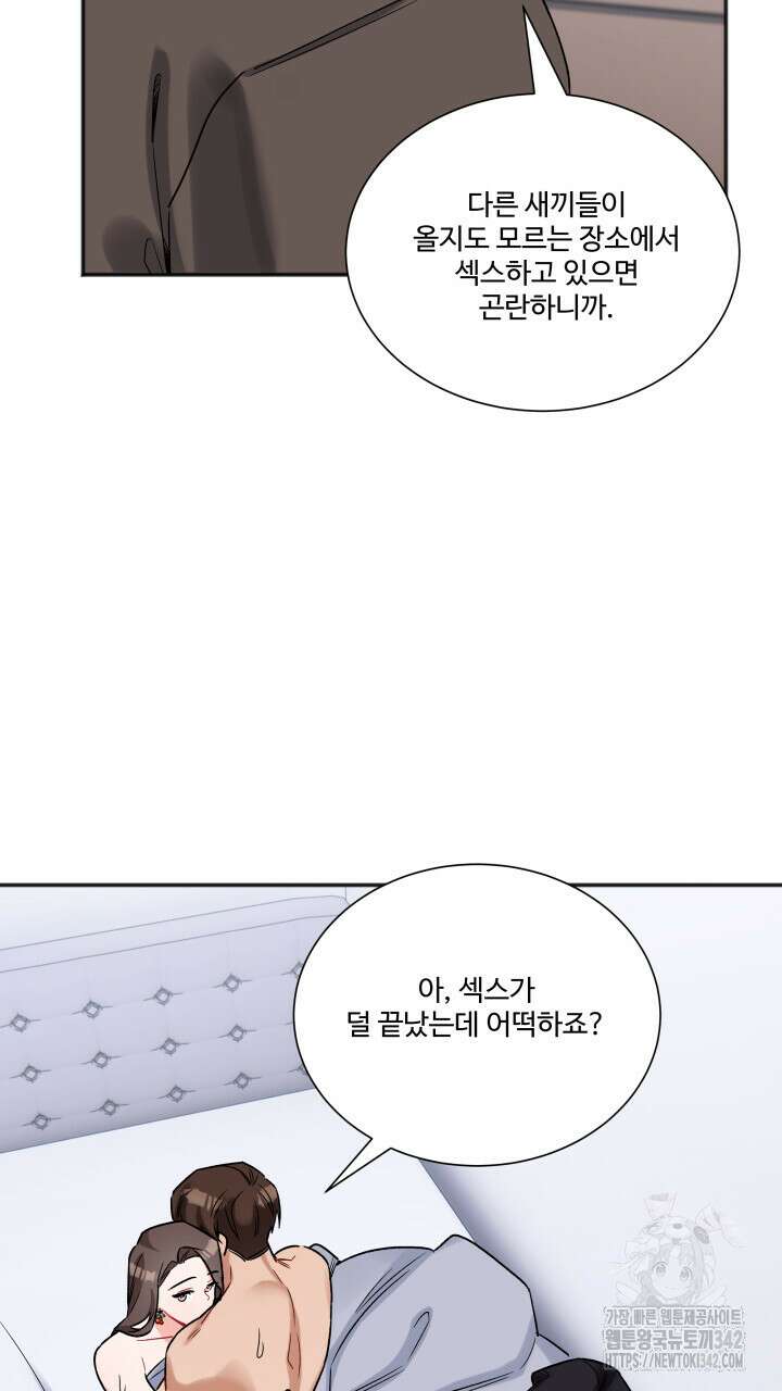 난잡한 캠퍼스 파트너들 19화 14