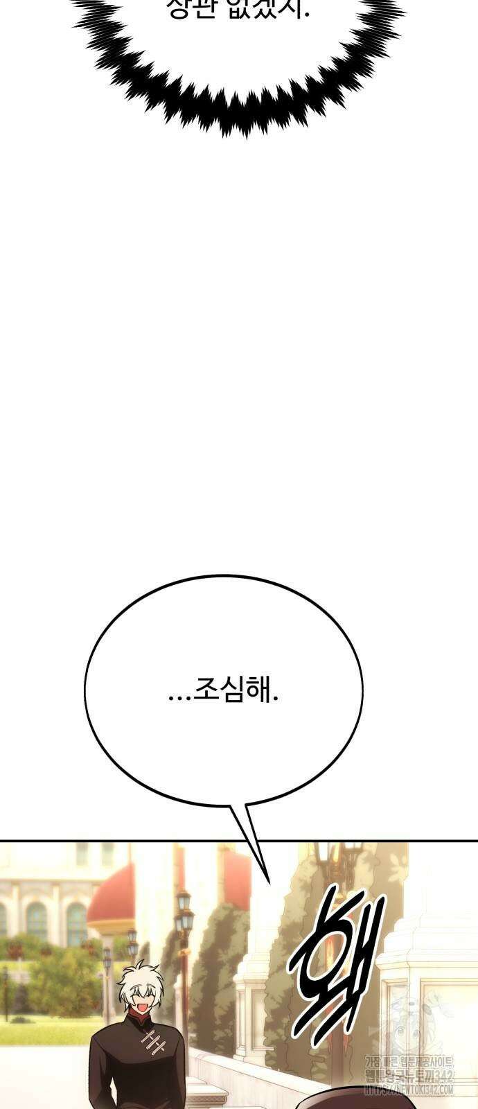 아카데미 플레이어를 죽였다 42화 7