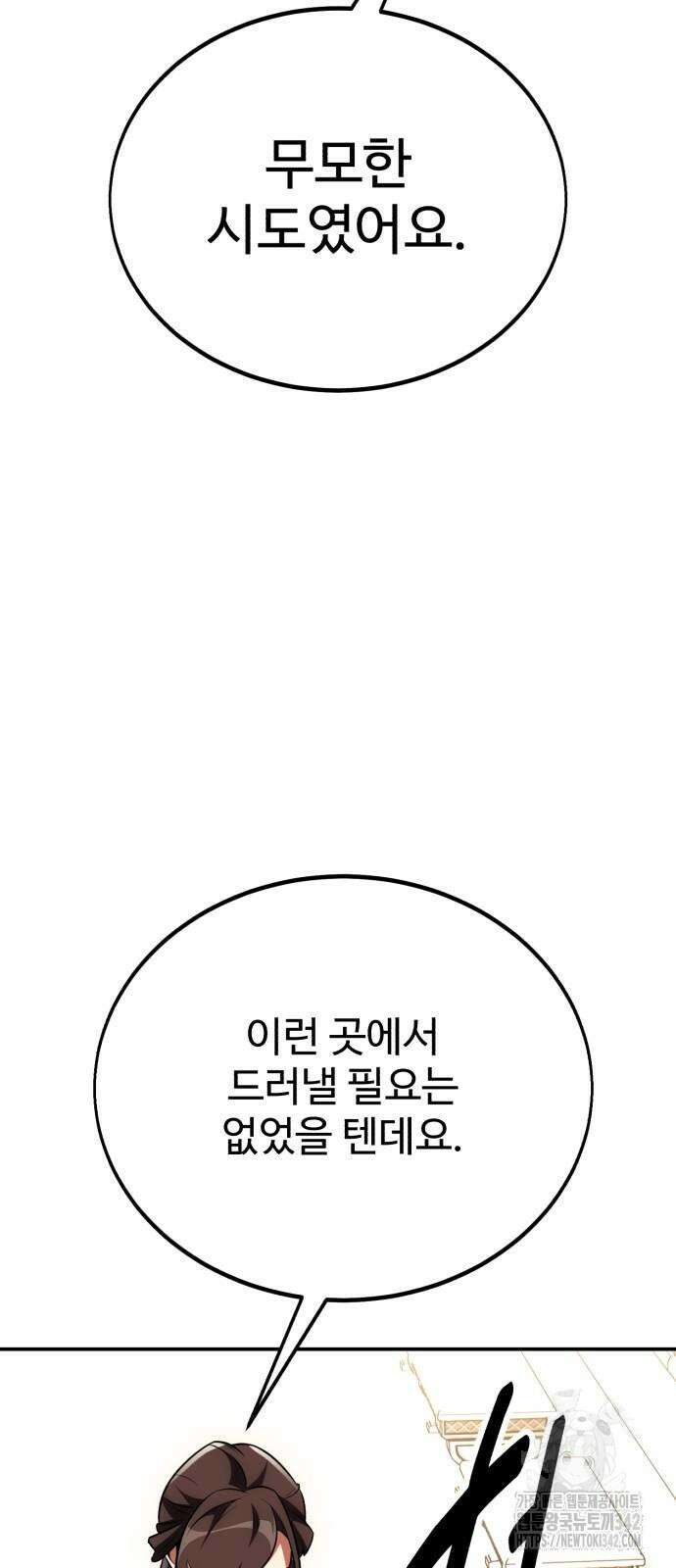 아카데미 플레이어를 죽였다 42화 11