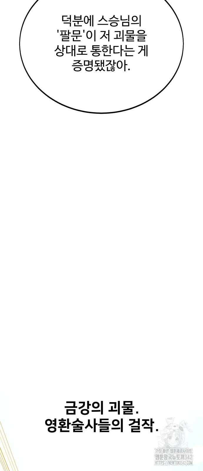 아카데미 플레이어를 죽였다 42화 13