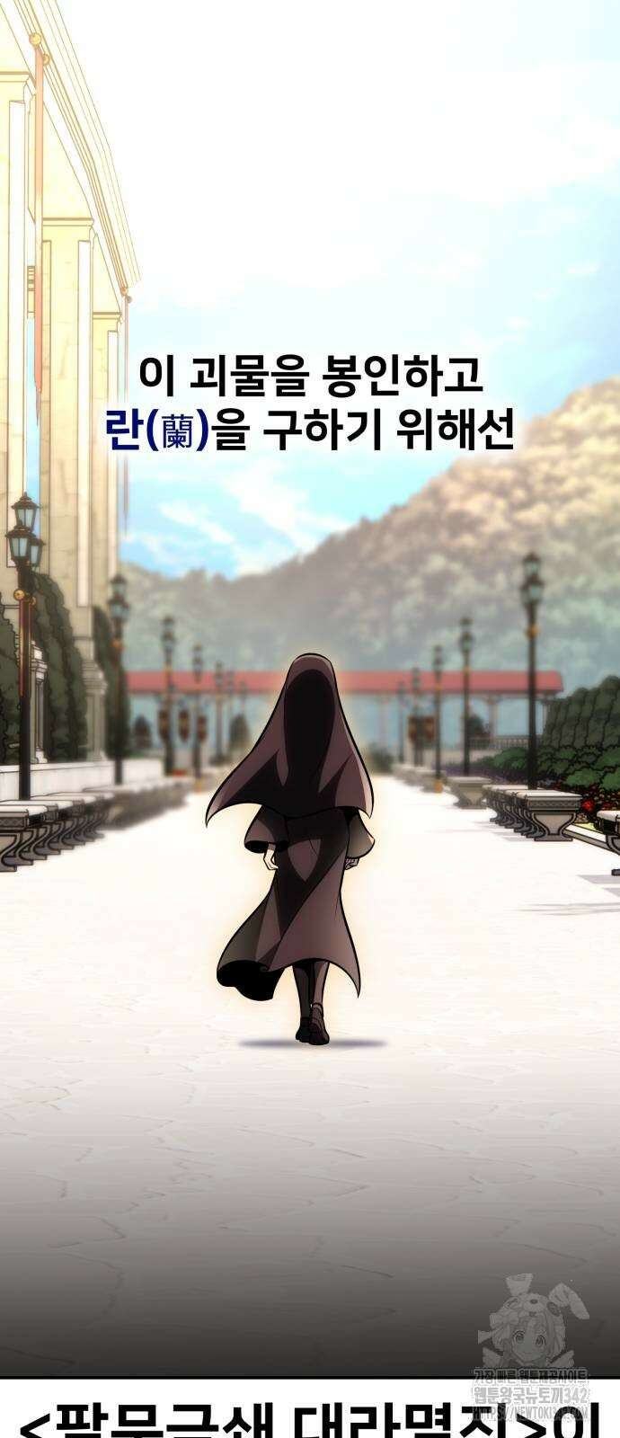 아카데미 플레이어를 죽였다 42화 14