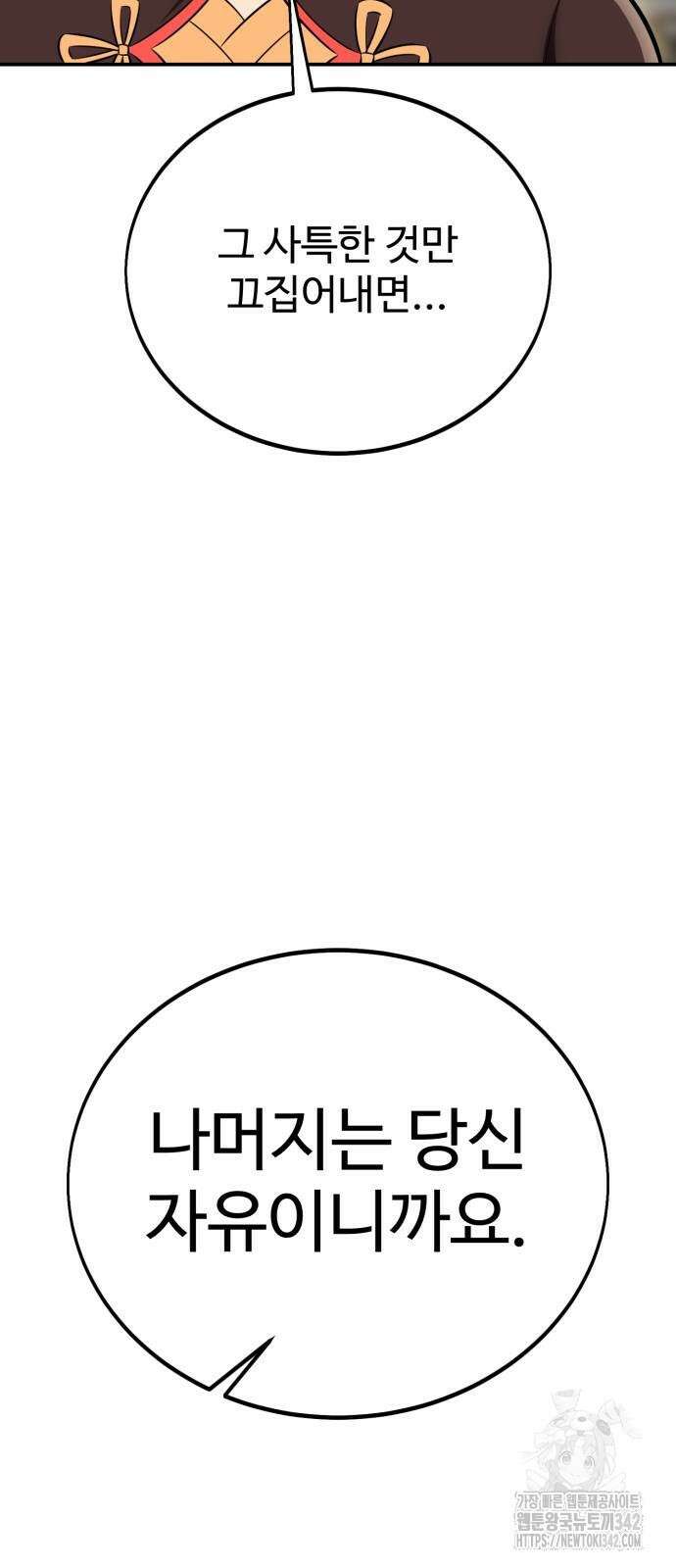 아카데미 플레이어를 죽였다 42화 18