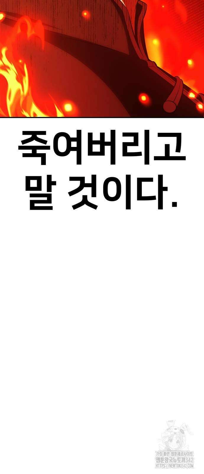 아카데미 플레이어를 죽였다 42화 20