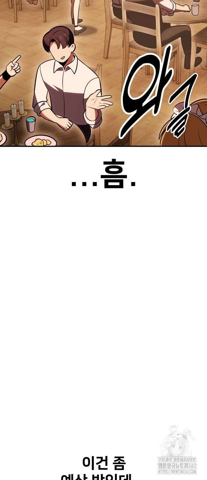 아카데미 플레이어를 죽였다 42화 25