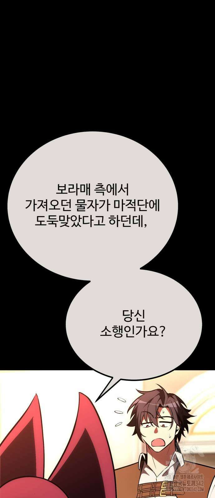 아카데미 플레이어를 죽였다 42화 29