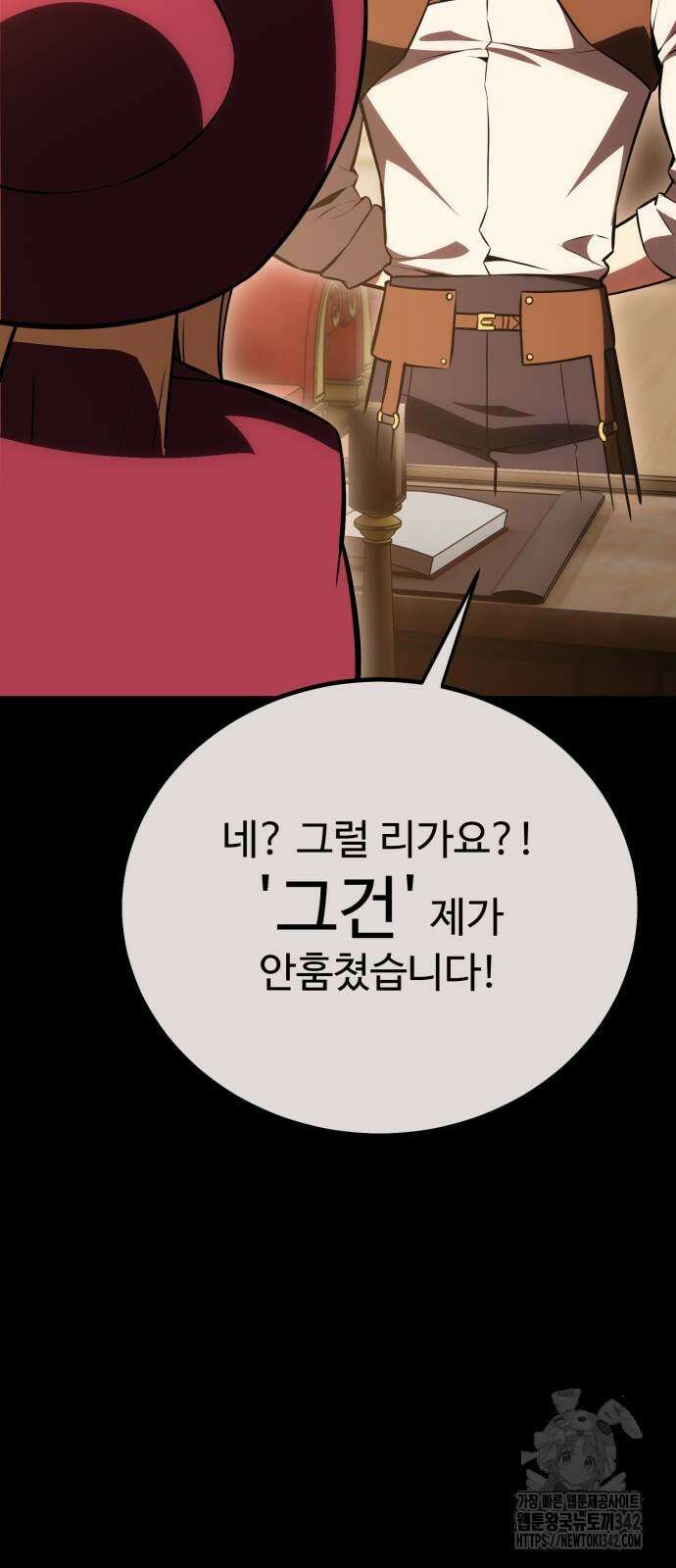 아카데미 플레이어를 죽였다 42화 30
