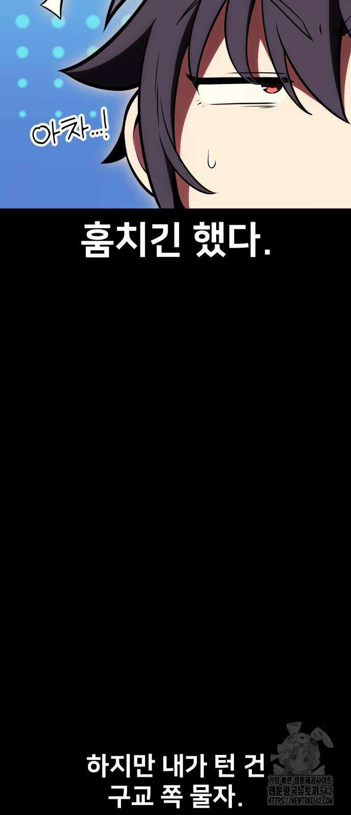 아카데미 플레이어를 죽였다 42화 32