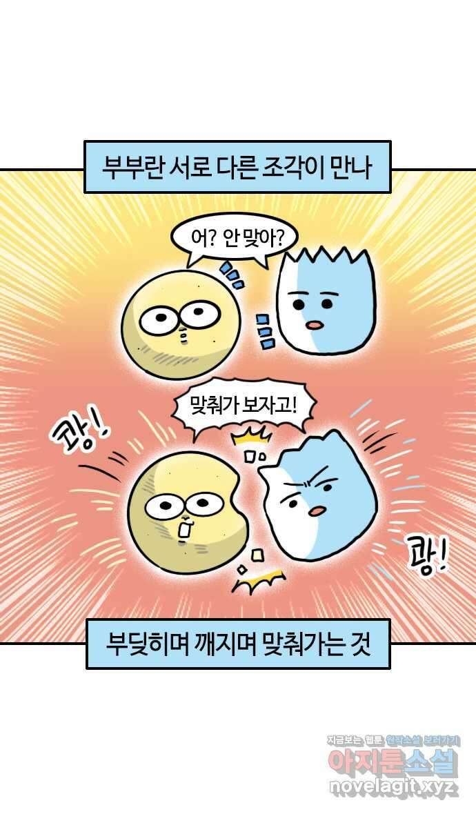 유부 감자 39화 동상이몽 (1) 2