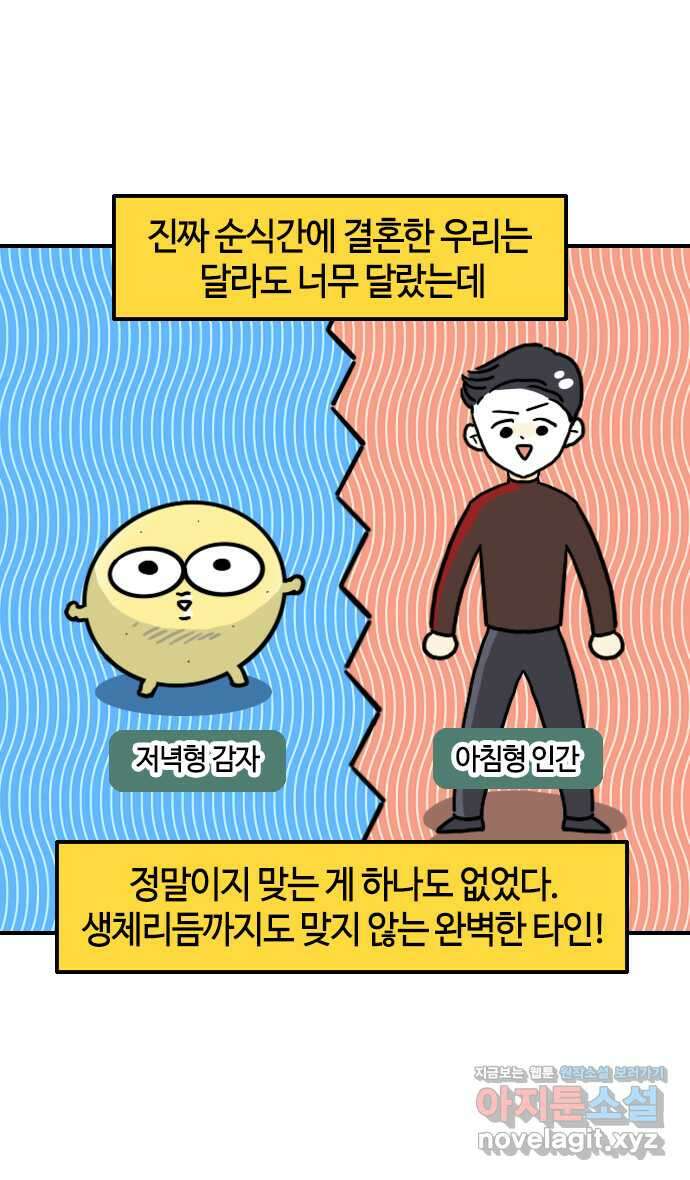 유부 감자 39화 동상이몽 (1) 3