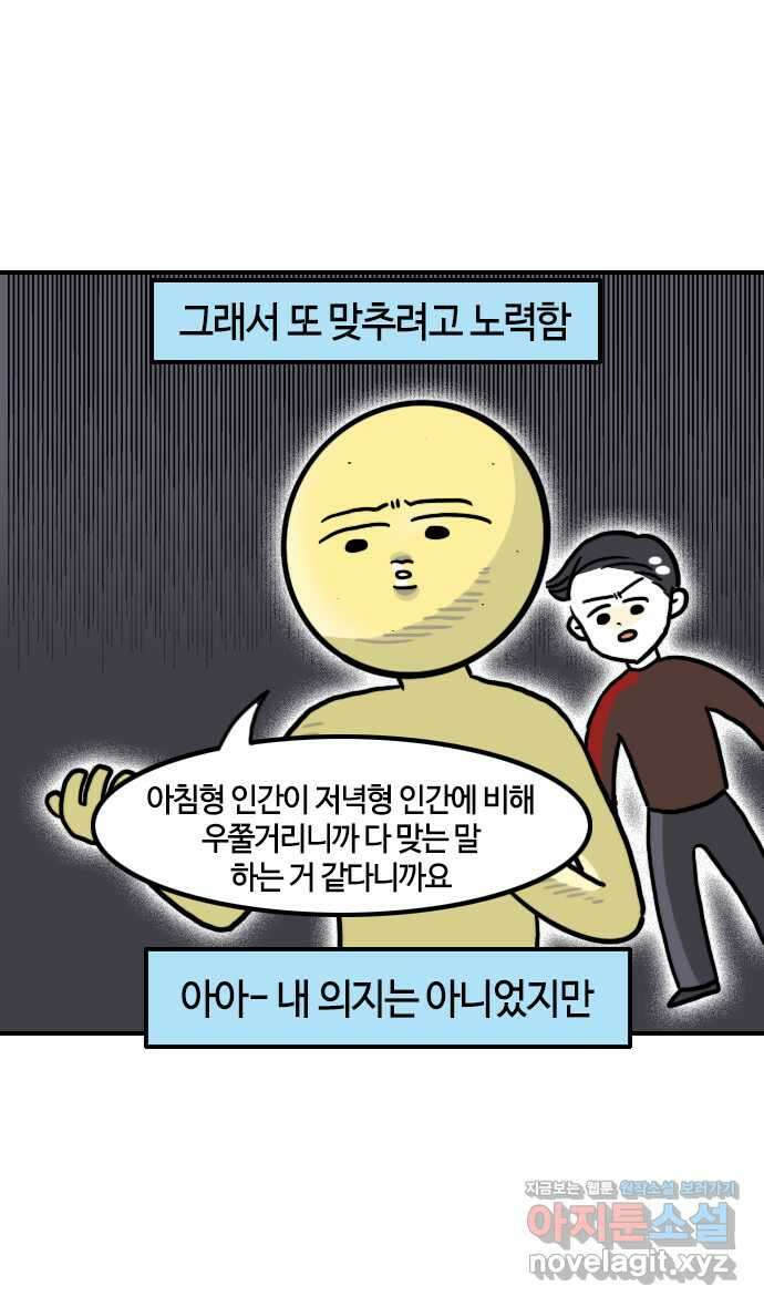유부 감자 39화 동상이몽 (1) 4