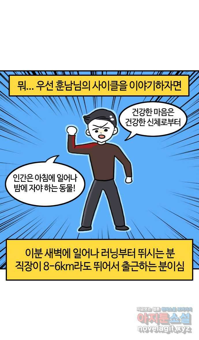 유부 감자 39화 동상이몽 (1) 5