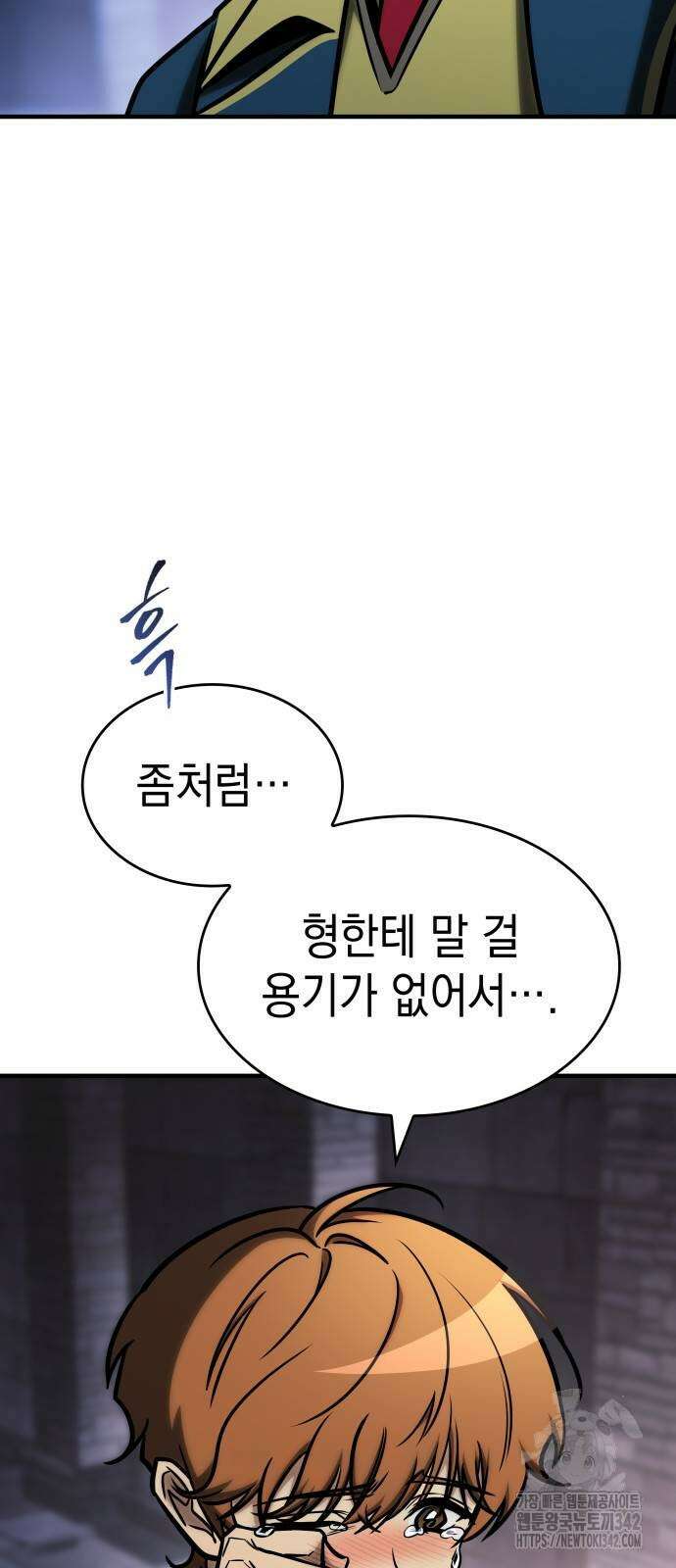 나만 보는 탑 공략집 24화 5