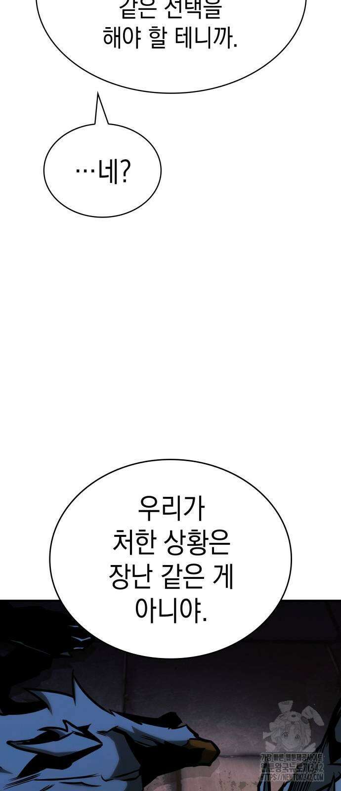 나만 보는 탑 공략집 24화 11