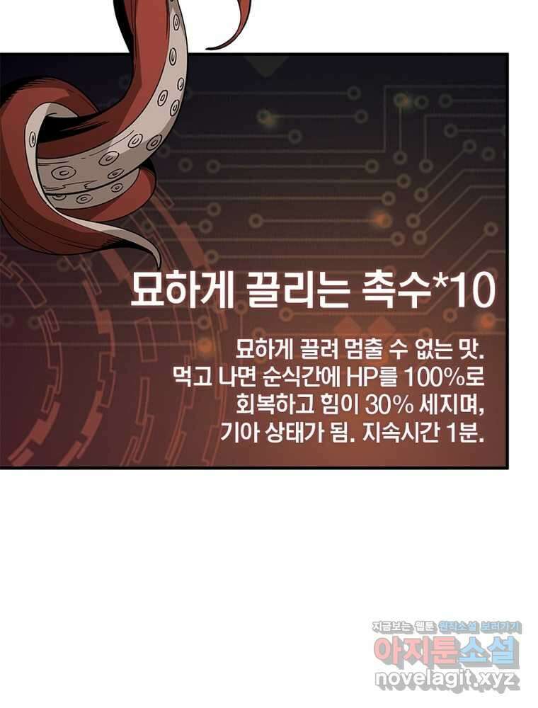 리부트 시스템 204화 36