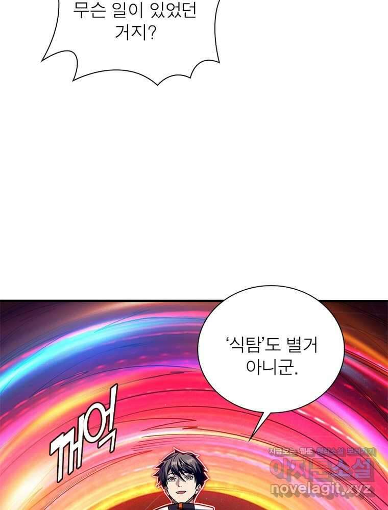 리부트 시스템 204화 38