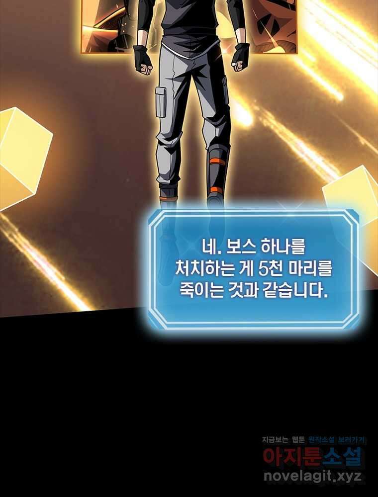 리부트 시스템 204화 54