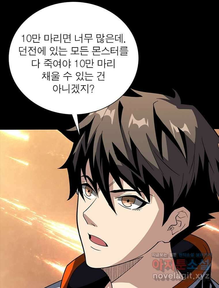 리부트 시스템 204화 55