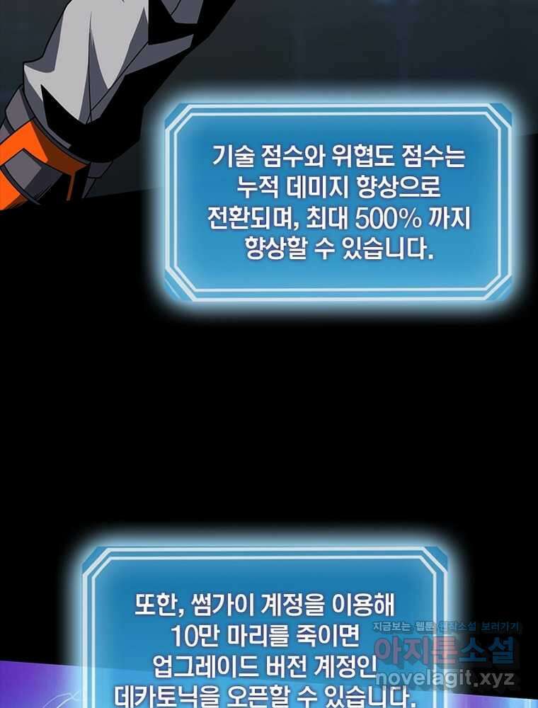 리부트 시스템 204화 59