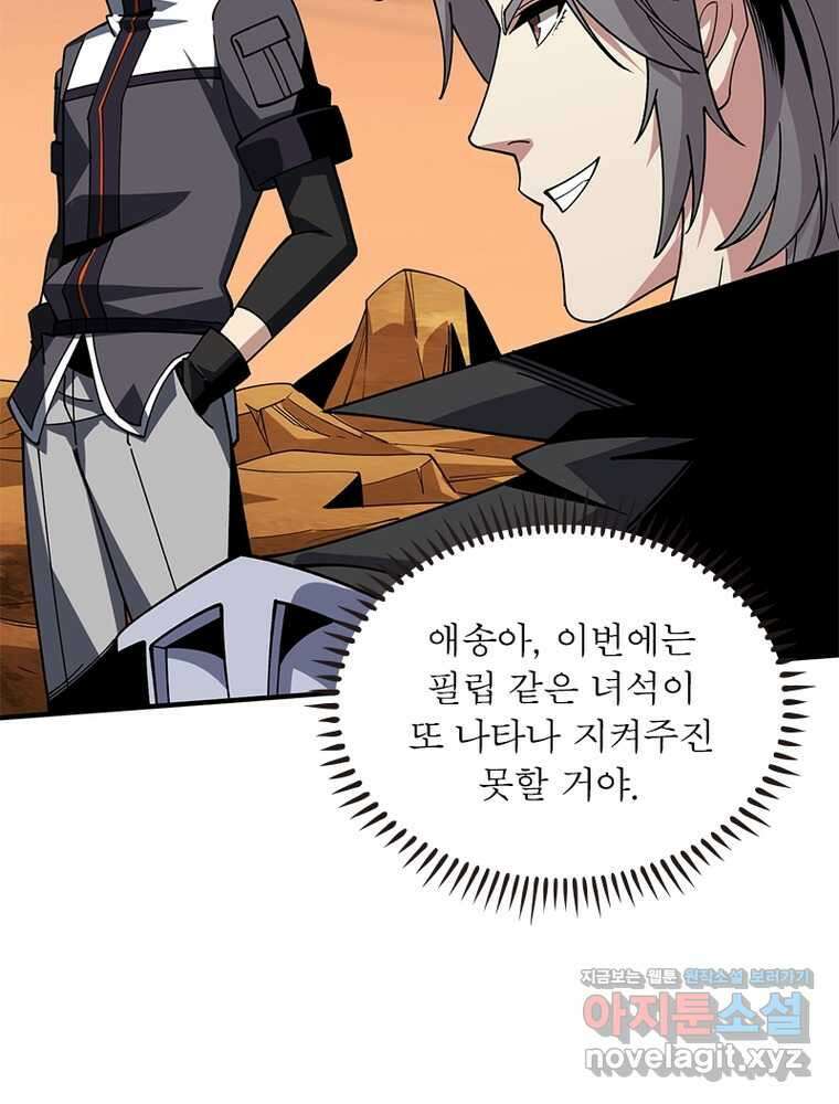 리부트 시스템 204화 81