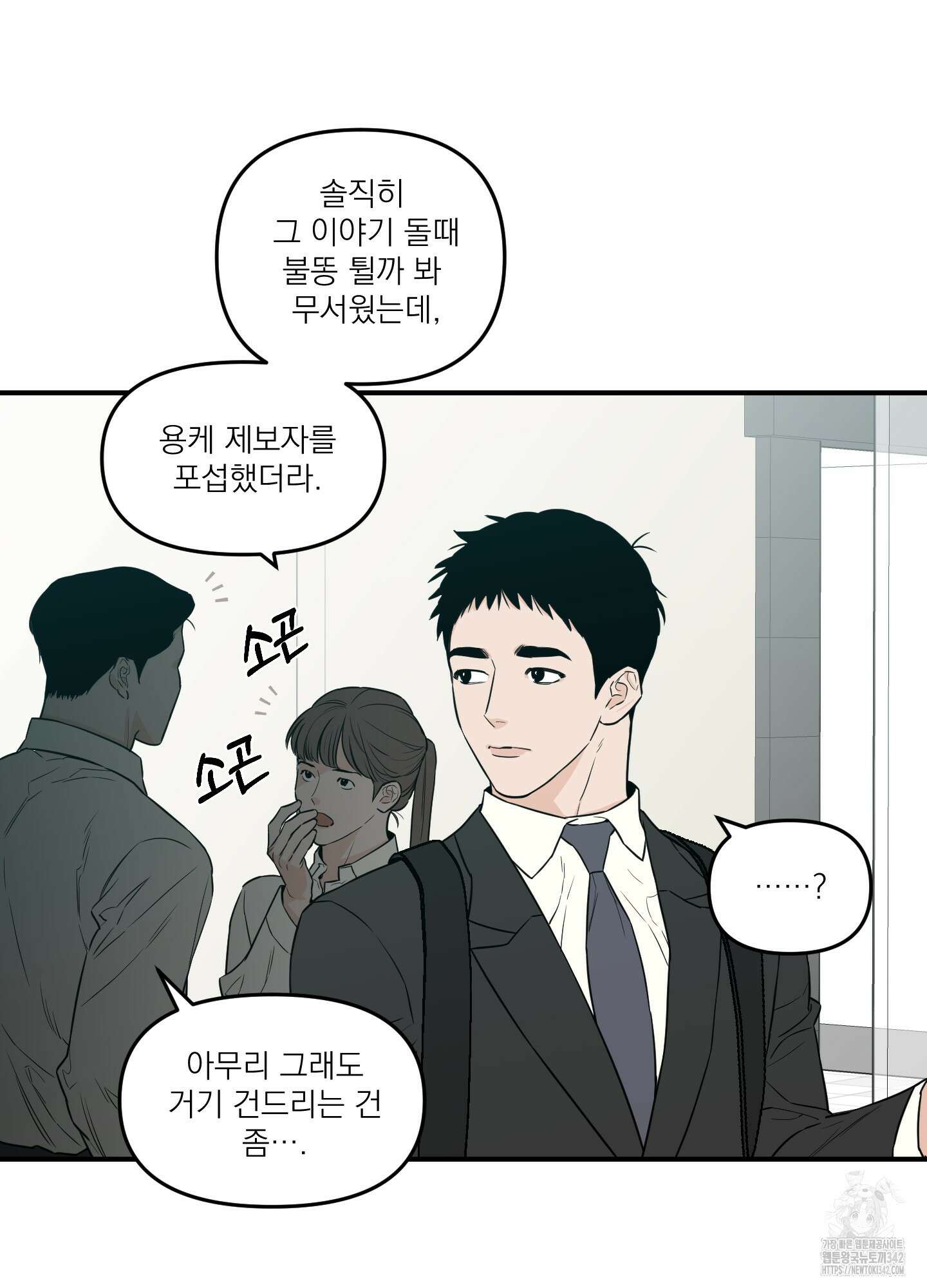 스쿠프 32화 6