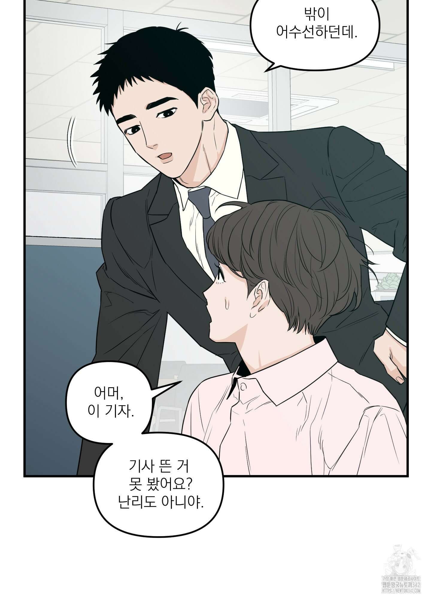 스쿠프 32화 9