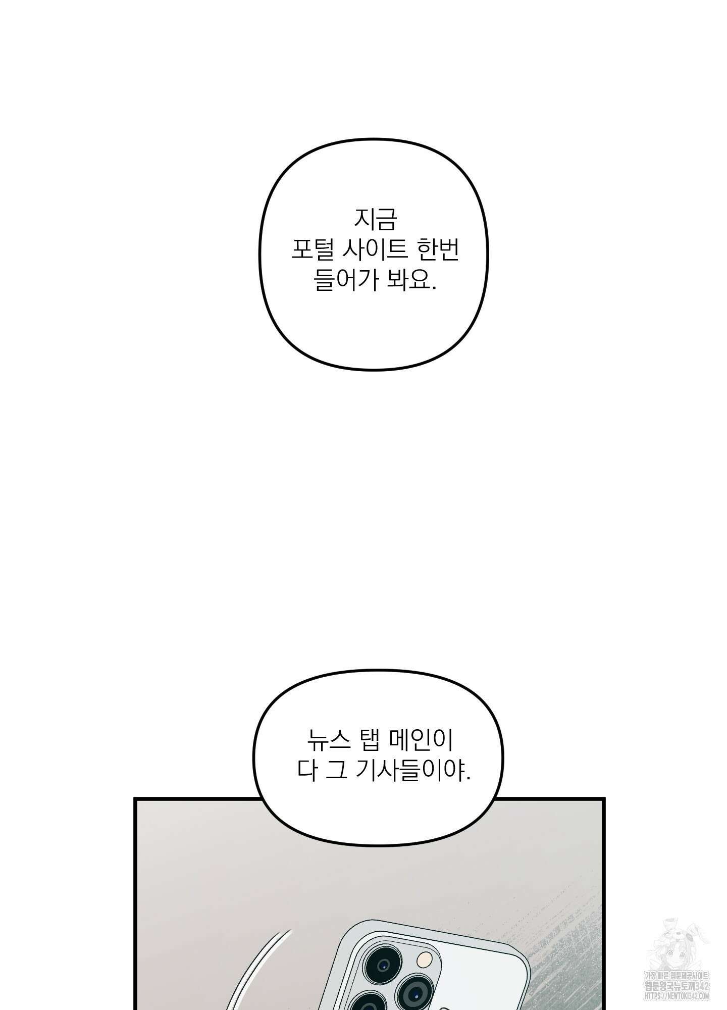스쿠프 32화 10