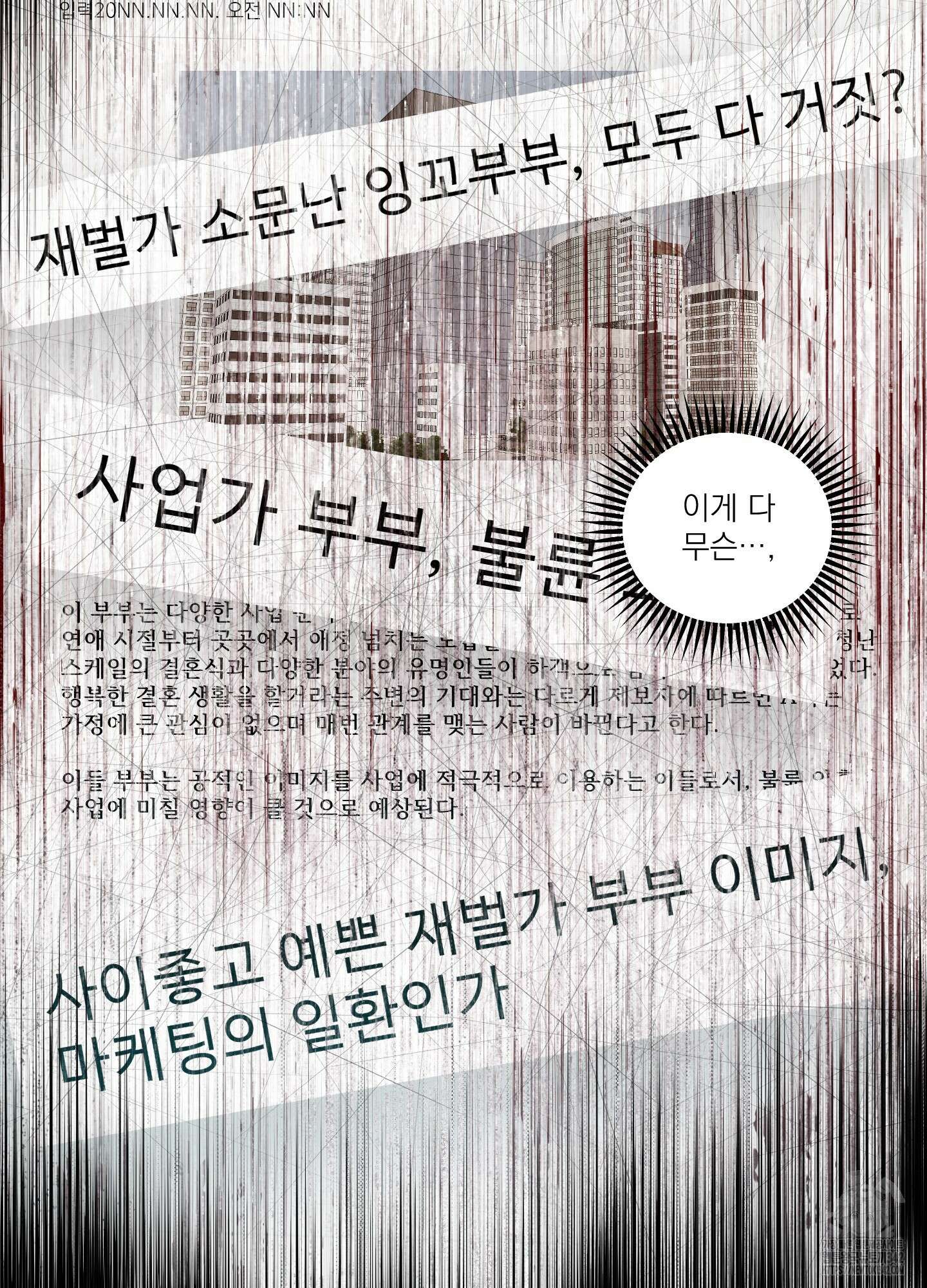 스쿠프 32화 13