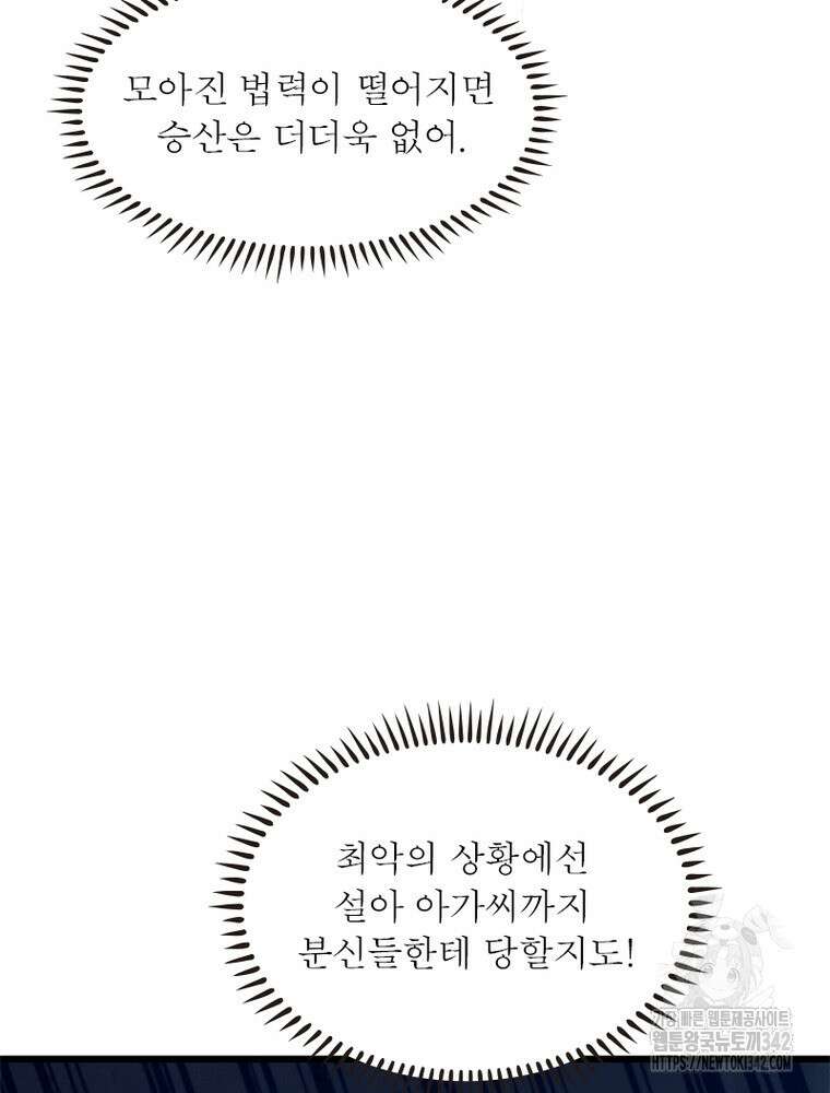 환생불사 166화 10