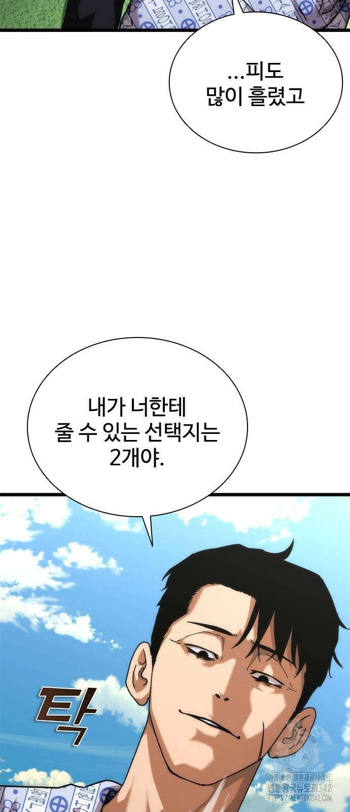 좀비묵시록 82-08 58화 10