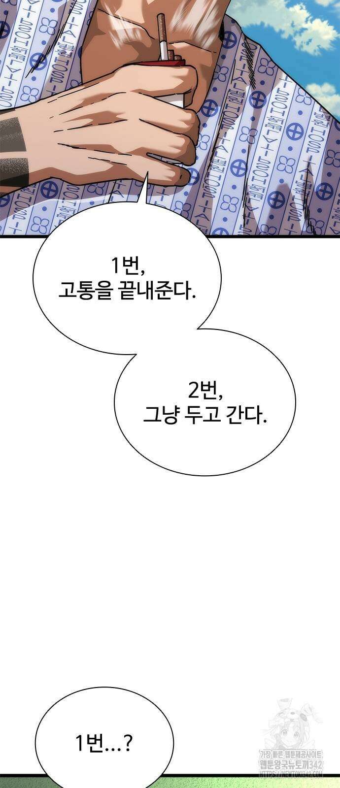 좀비묵시록 82-08 58화 11