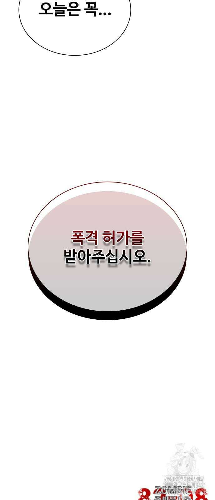 좀비묵시록 82-08 58화 138