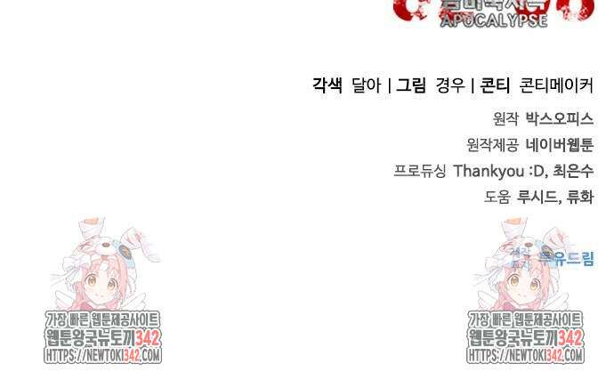 좀비묵시록 82-08 58화 139