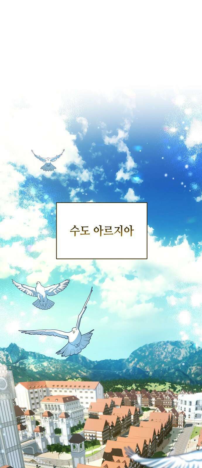 아카데미가 망했다 1화 1