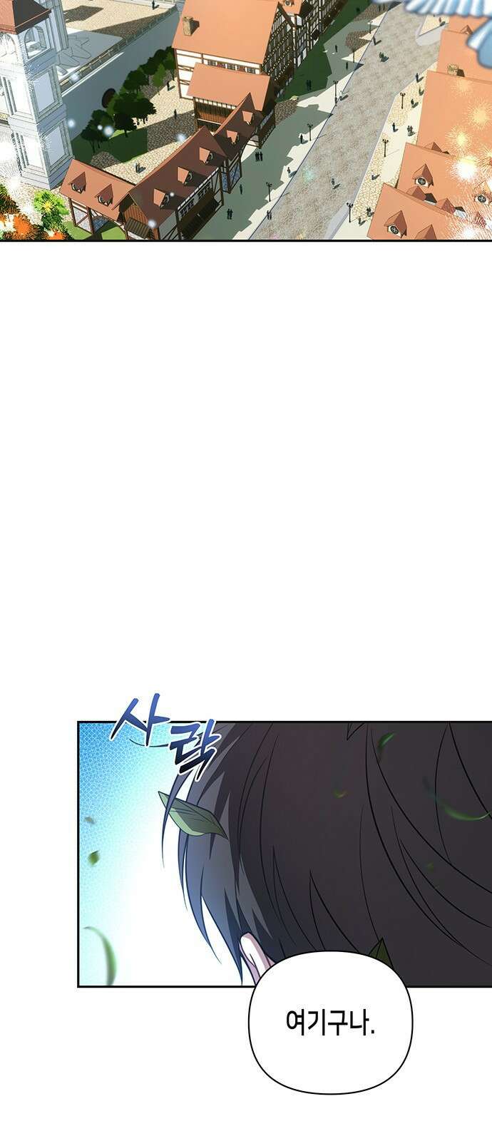 아카데미가 망했다 1화 2