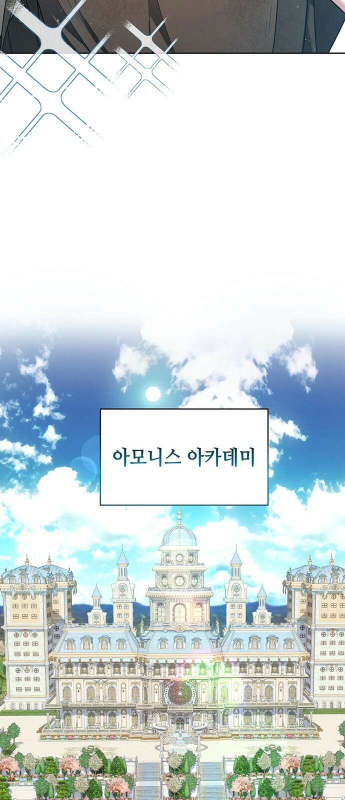아카데미가 망했다 1화 5