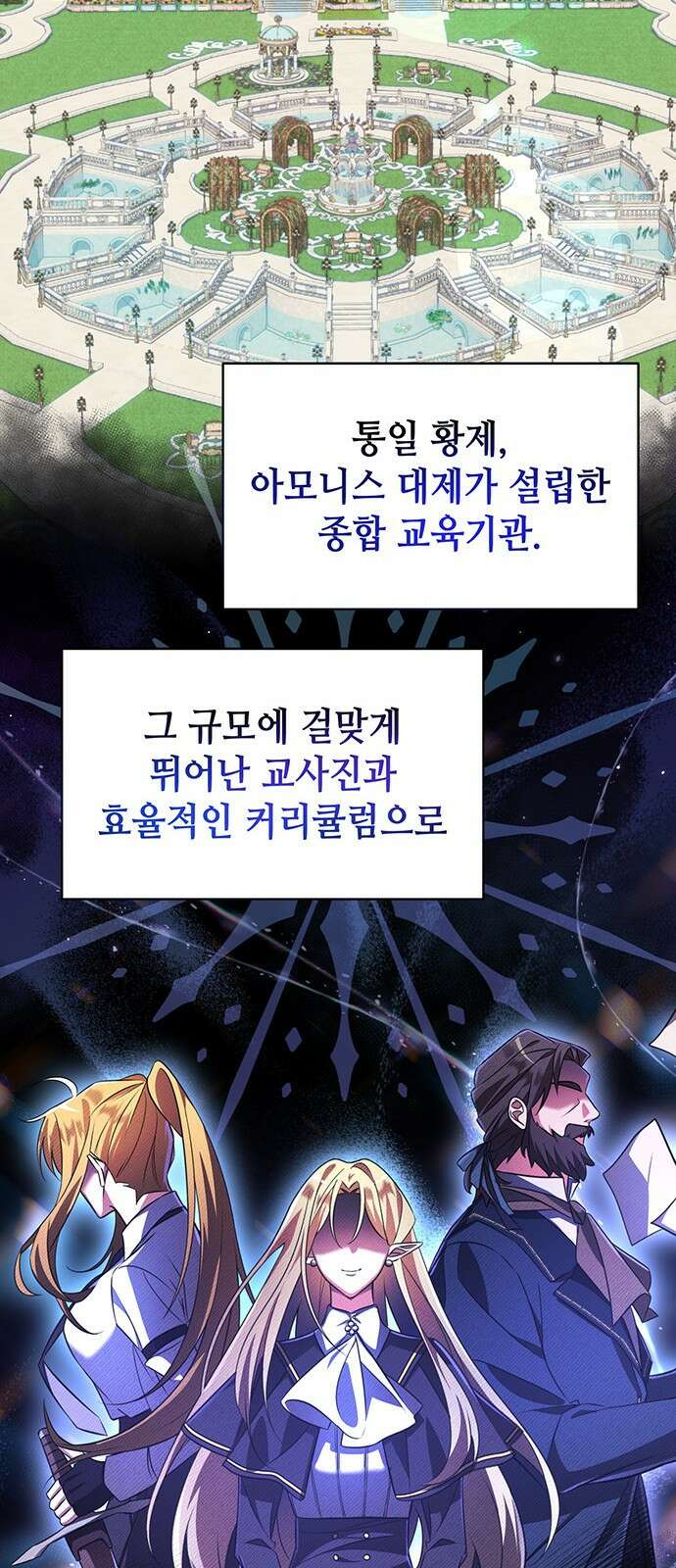 아카데미가 망했다 1화 6