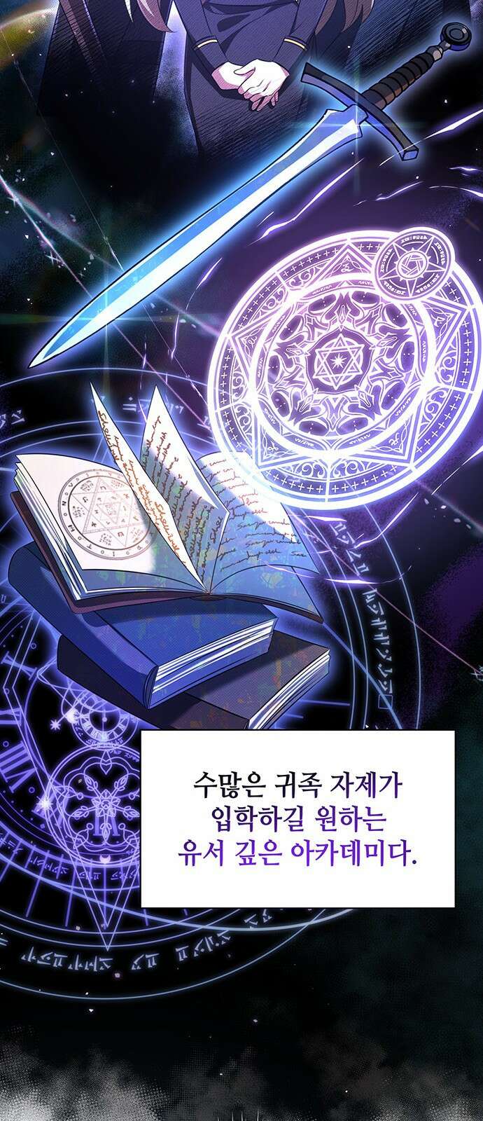 아카데미가 망했다 1화 7