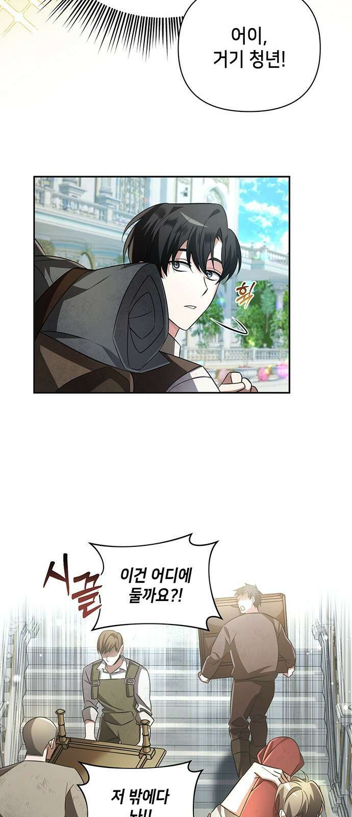 아카데미가 망했다 1화 9