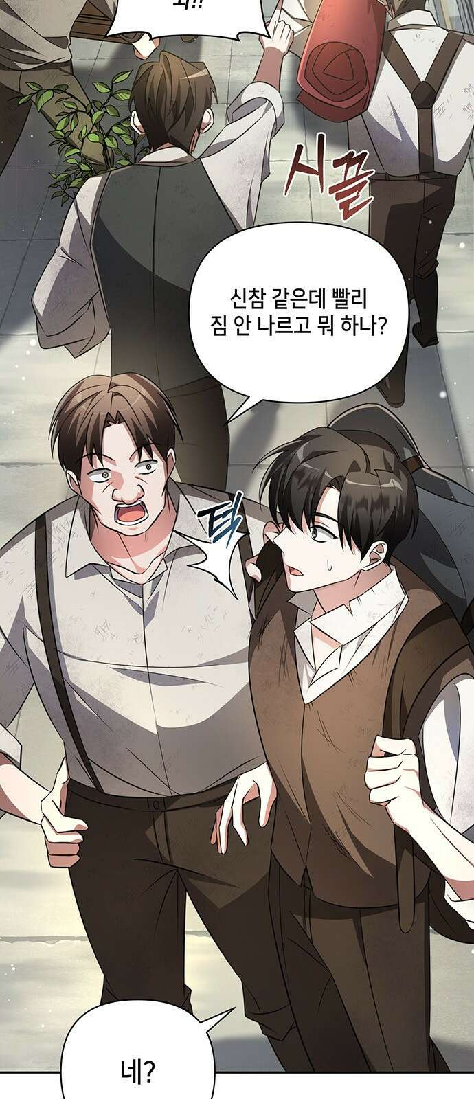 아카데미가 망했다 1화 10